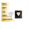 (20 шт.) Светодиодная лампочка Gauss MR16 GU5.3 220V 7W(600 lm) 3000K 50х45 прозрачная, пластик/алюм. 101505107 Нейтральный белый. Цоколь GU5.3