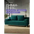 Диван раскладной двухместный прямой Морис Гон 195 см