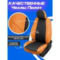 Авточехлы Ravon Nexia R3 с 2015г и Chevrolet Aveo седан с 03.2005 до 08.2012. Чехлы на сиденья Шевроле Авео Т250 седан 2005 2006 2007 2008 2009 2010 2011 2012 и Равон Нексия Р3 с 2015г.