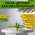 Аккумуляторная цепная пила Procraft PCA40/2 ( 2 АКБ и ЗУ)