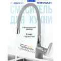 Смеситель для кухни с гибким изливом серый