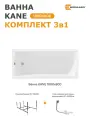 Ванна акриловая 180х80 см KANE комплект 3в1 01кейн1880кс2