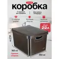 Коробка для хранения вещей с крышкой Curver DECO L 22 литра