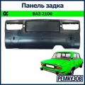 Панель задка ВАЗ 2106