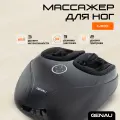 Электрический массажер для ног Genau Miko с функцией прогрева