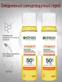 GARNIER Ежедневный солнцезащитный спрей-вуаль для лица SPF 50+, 75 мл 2шт