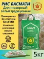 Рис Басмати Awan Super, длиннозерный, белый, традиционный, 5 кг