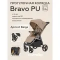 Детская коляска CARRELLO Bravo CRL-8512 PU Apricot Beige 2025 года, резиновые колеса