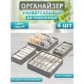 Органайзер для хранения вещей, белья, носки и аксессуары