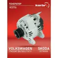 Генератор Kortex для Volkswagen Passat B6 / Golf IV / V Skoda Octavia 1.6i / 2.0 FSI / 2.0 TFSI OEM 06F903023B, 06F903023BX, 06F903023DX, 06F903023G,