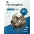 Переходник для трубы 1х3/4 внутренняя-наружная резьба CTM (5 шт.)