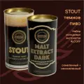 Набор пивоваренных экстрактов Alcoff Stout тёмное, 3,4 кг