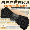 Веревка полипропиленовая, диаметр 5 мм, длина 300 метров, чёрная