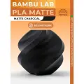 PLA Matte пластик Bambu Lab для 3D принтера (без катушки), 1.75 мм, Чёрный, 1 кг