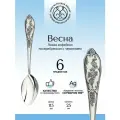 Комплект кофейных ложек Весна посеребренный с чернением 6 пр.