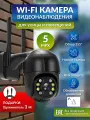 Умная WI-FI камера видеонаблюдения, удлинитель 3м, 5 мп, iCSEE, ночное видение, датчик движения, микрофон, динамик