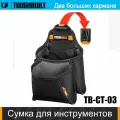 Toughbuilt сумка для инструментов Два больших кармана TB-CT-03