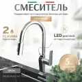 Смеситель для кухни с выдвижной лейкой Grandezza Segreto Chrome SC23 подключением фильтра питьевой воды и Led дисплеем (Хром)