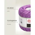 Пряжа YarnArt Violet (6309), орхидея, 5 шт. по 50 г