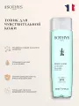 Sothys Тоник для лица (для чувствительной склонной к аллергии и сухой кожи) с экстрактом хлопка и термальной водой Lotion Comfort 200 мл.