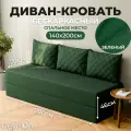 Диван-кровать бескаркасный Devison Ultra Comfort Зеленый 70/140х200 см