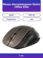 1шт. Мышь беспроводная Office Elite M55 коричневый 2400 dpi