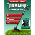 Аккумуляторный бесщеточный триммер FAVOURITE OBS 21 GTNB, 21 В, 4 Ач катушка, нож, в комплекте: ЗУ, АКБ