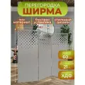 Ширма перегородка для зонирования комнаты 3 створки 182х175 см. Ромбы серая