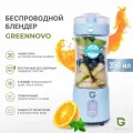 Портативный беспроводной блендер голубой GREENNOVO измельчитель для смузи, коктейлей, спортивного питания, детского питания, льда, орехов