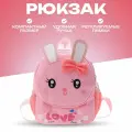 Рюкзак детский для девочек Зайчонок дошкольный для девочки в детский сад