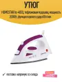 Утюг HOMESTAR hs-4001, тефлоновая подошва, мощность 2000Вт, функция парового удара 60г/мин