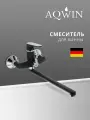 Смеситель для ванны с душем с длинным изливом, кран в ванную, Aqwin