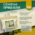 Семена Горчицы белой Мосагрогрупп 5кг шопер сидерат