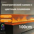 Электрический камин с цветным пламенем,1000mm,120w SJJ