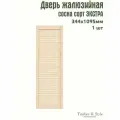 Дверь жалюзийная деревянная Timber&Style 1095х344мм, сосна Экстра, в комплекте 1 шт / Дверка для мебели