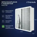 Зеркальный шкаф с подсветкой ITANA Miro 80 800х150х790 Белый