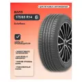 Шины летние R14 175 65 82 H автомобильная летняя резина лето BARS модель Solarflexx