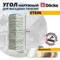 Угол наружный из ПВХ для фасадных панелей Docke STEIN, (Каменная кладка), Молочный, 9 шт