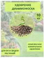 Удобрение Диаммофоска, 10кг