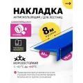 Противоскользящая самоклеящаяся угловая накладка на ступени синяя 8 м