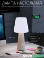 Лампа настольная Novolampa CL-XBM003, светодиодная, беспроводная, RGB, IP44