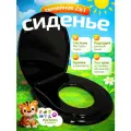 Сиденье для унитаза уклад Семейное, черное, быстросъемное, универсальное, 2 в 1