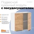 Шкаф кухонный навесной с полкой ALVALINE CORSICA MHP 8072.1A, дуб бофорд/белый, 80х32х72 см