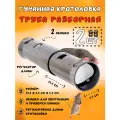 Кротоловка труба гуманная, капкан для кротов, мышей, землероек, Планета Садовод, Черный, 2 штуки
