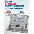 Набор метчиков и плашек XCAN 60 предметов, кейс