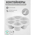 BEABA контейнер для детского питания - 6 отсеков по 90 мл, силиконовая форма для заморозки и выпечки, контейнер для хранения с крышкой