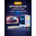 Игровой компьютер Intel Core i7 / RTX 2060 SUPER 8GB / 16GB DDR4 / SSD 512GB / системный блок + монитор + комплект