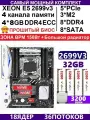 XEON 2699V3+4x8G Комплект X99 D8I(Аналог F8 TFQ BD4)