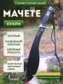 Мачете туристический Рубака Егерь T163 EG с темляком в чехле