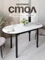 Стол обеденный Раздвижной Стол кухонный обеденный раздвижной овальный, 110-140х70х75